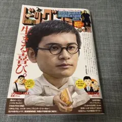 ビックコミックNo.12 北村匠海