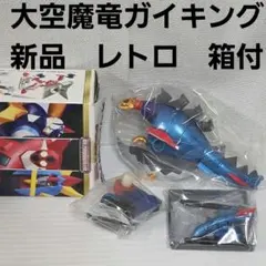 2026年最新】大空魔竜ガイキングの人気アイテム - メルカリ