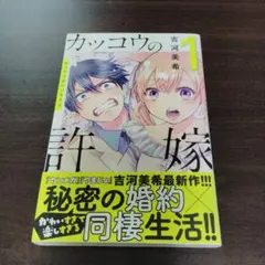 2026年最新】カッコウの許嫁 初版の人気アイテム - メルカリ