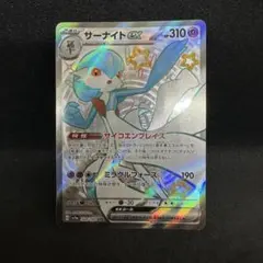 2026年最新】サーナイトex SSRの人気アイテム - メルカリ