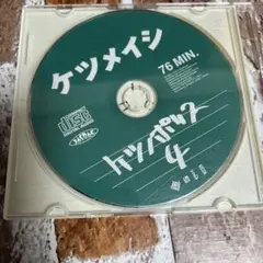 ケツメイシ 4 CD 76分