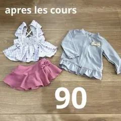 apres les cours 水着　ラッシュガード