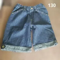 130cm　デニム　ハーフパンツ　キュロット