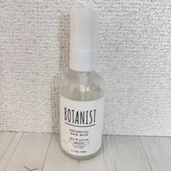 ボタニスト ボタニカルヘアミルク スムース 80ml 残量約5〜6割程度　お試しのサムネイル