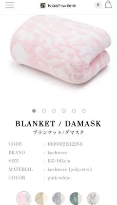 カシウエア ホワイトピンク　毛布