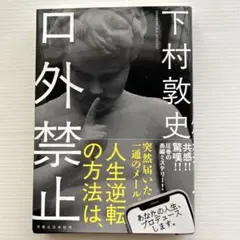 口外禁止