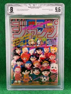 週刊少年ジャンプ 1995年3・4合併号 復刻版 BGS9.6 ドラゴンボール