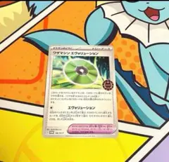 エヴォリューション