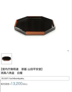 山田平安堂 漆器 龍牙 角皿 盛り皿 スクエアプレート 大中小 3つセット