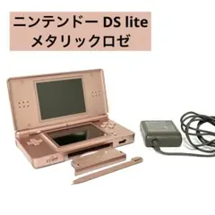 Nintendo DS Lite メタリックロゼ本体 充電器付き