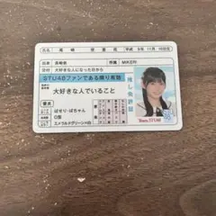STU48 尾崎世里花 推し免許証