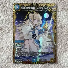 2026年最新】天革の騎令嬢 ミラクルステラ 金トレジャーの人気アイテム