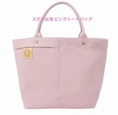 スターバックス 台湾 STARBUCKS ピンク キャンバス トートバッグのサムネイル