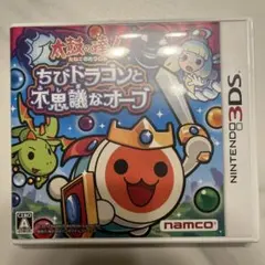 3DSカセット太鼓の達人ちびドラゴンと不思議なオーブ3点セット