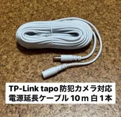 Tapo 防犯カメラ対応DC電源延長コード 10ｍ 白 1本のサムネイル
