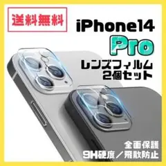iPhone 14pro カメラレンズフィルム ガラス9H 2個セット