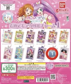 アイカツ！×プリパラ だれでもアクリルチャーム1
