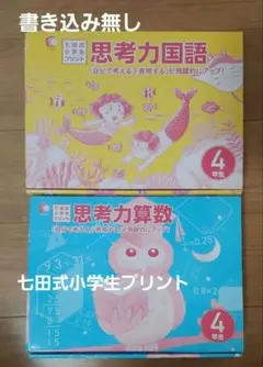 2026年最新】七田式思考力算数の人気アイテム - メルカリ