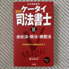 2025年最新】ケータイ司法書士の人気アイテム - メルカリ