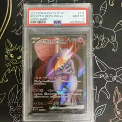 ロケット団のミュウツーex SR PSA10 ① ワンオーナー品 PSA10】 ロケット団のミュウツーex (SR) {114/098} [SV10