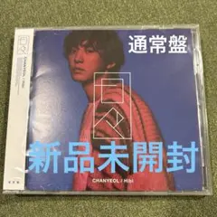 EXO チャニョル　サイン　直筆　トレカ　シーグリ EXO チャニョル サイン 直筆 トレカ EXO チャニョル サイン 直筆