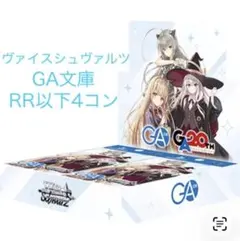 A*e様 ヴァイスシュヴァルツ リコリスリコイル 4コン おまけ付き