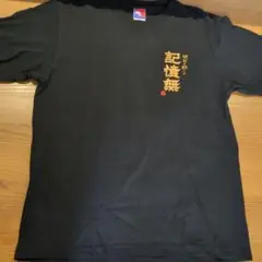海人　黒 Tシャツ 明日の朝には記憶無し Sサイズ　うみんちゅ