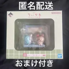 一番くじ ちいかわの湯 D賞 ②