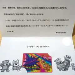 新品 未使用 ジャグラー プレミアムカード マグカップ セット - メルカリ