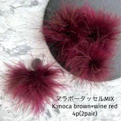 マラボータッセルMIX K
