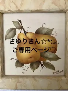 ヒノキチップチャーム☆ＮＯ5 さゆりさんご専用ページ♡