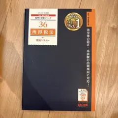 2026年最新】所得税法 tacの人気アイテム - メルカリ