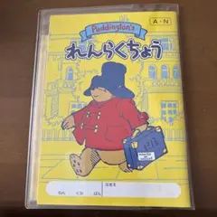 パディントン連絡帳カバー付き　レトロ