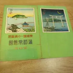 希少品・美品】吉田初三郎挿絵「鉄道旅行案内 第28版」大正11年発行 函