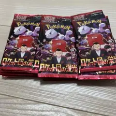 ポケモンカード バラパック 30枚セット ロケット団の栄光