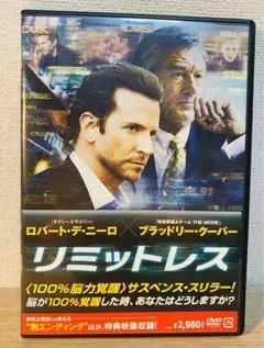 【廃盤】リミットレス セル版DVD