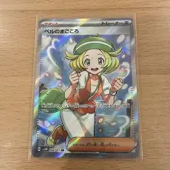 2026年最新】ベルのまごころ SRの人気アイテム - メルカリ