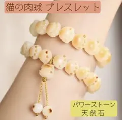 肉球ブレスレット　猫　天然 菩提根 貝多羅樹 No.2 ①