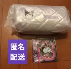 【匿名配送】 クロミ　ポーチ　セット