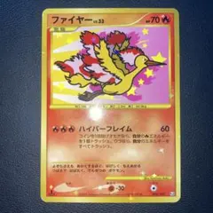 美品　ファイヤー ☆ Pt3 フロンティアの鼓動 098/100 1ed