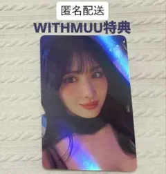 TWICE READY TO BE デジパック withmuu特典 トレカ モモ