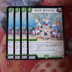 19945 タイクタイソンズ