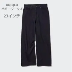 UNIQLO バギージーンズ ストレートデニム ダークブルー 23インチ ワイド