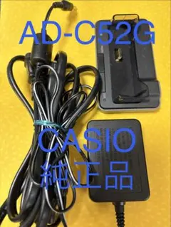 CASIO純正品⭐️AC充電器⭐️AD-C52G✴︎カシオ製✴︎匿名配送