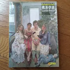 ルシアン・フロイド、女と白い犬、希少な画集より、高級新品額・額装付 2025年最新】ルシアン・フロイドの人気アイテム - メルカリ