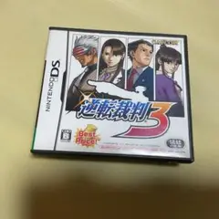 逆転裁判3