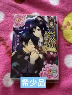 2025年最新】百鬼夜行 ~怪談ロマンス~の人気アイテム - メルカリ