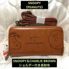 【新品】SNOOPY＆CHARLIE BROWN ショルダー付き長財布のサムネイル