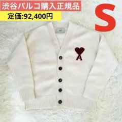 【正規品】 AMI PARIS アミパリス ニット カーディガンSサイズのサムネイル