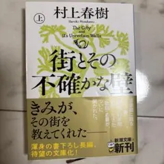街とその不確かな壁